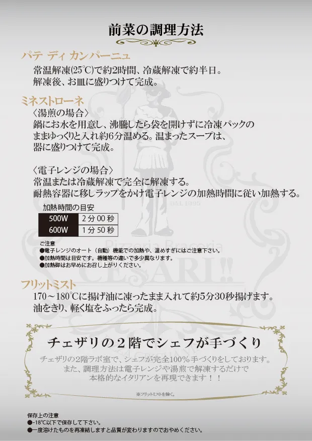 前菜の調理方法について